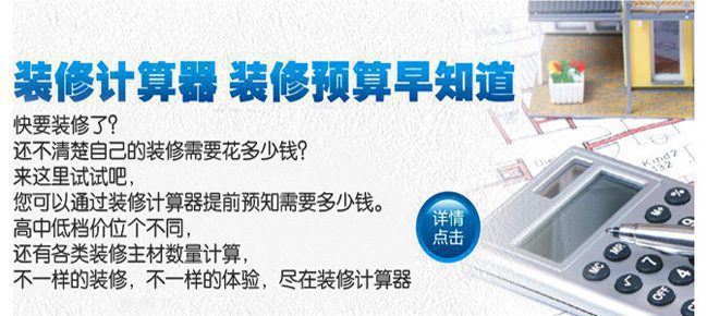 信欣装饰装修预算计算器