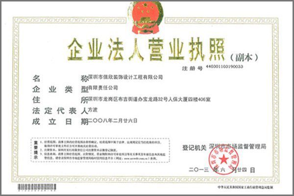 信欣装饰营业执照