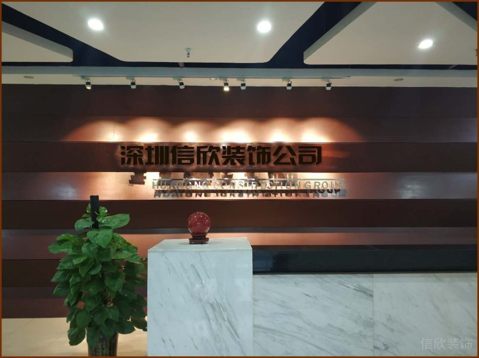 深圳市信欣装饰公司条纹形象版大理石前台区