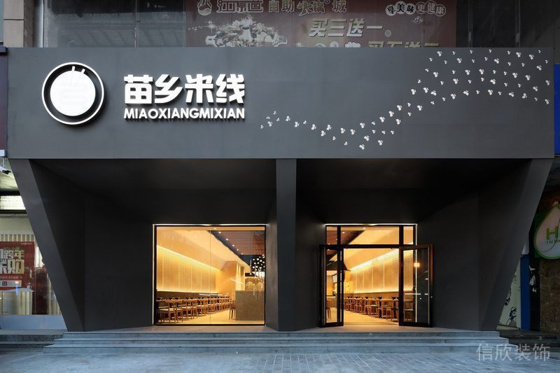 苗乡米线灰色门头