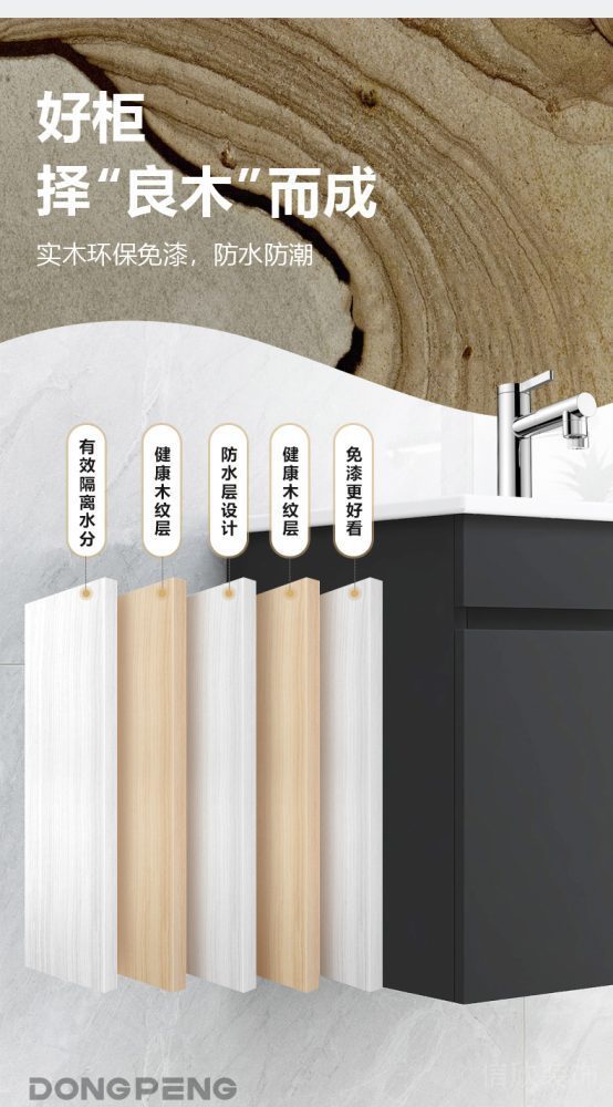 东鹏洁具浴室柜产品细节展示1