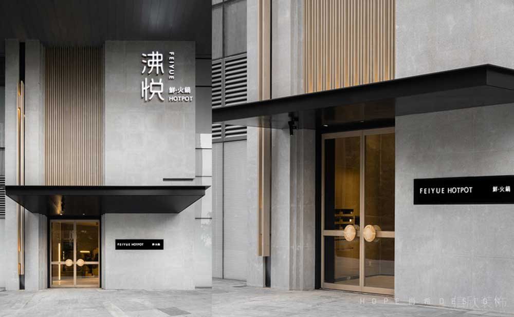 飞越火锅木质天花创意店铺装潢设计效果玻璃橙色透光效果