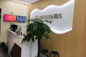 木质背景板前台区简约装修效果图音乐教育中心培训班前台区装修