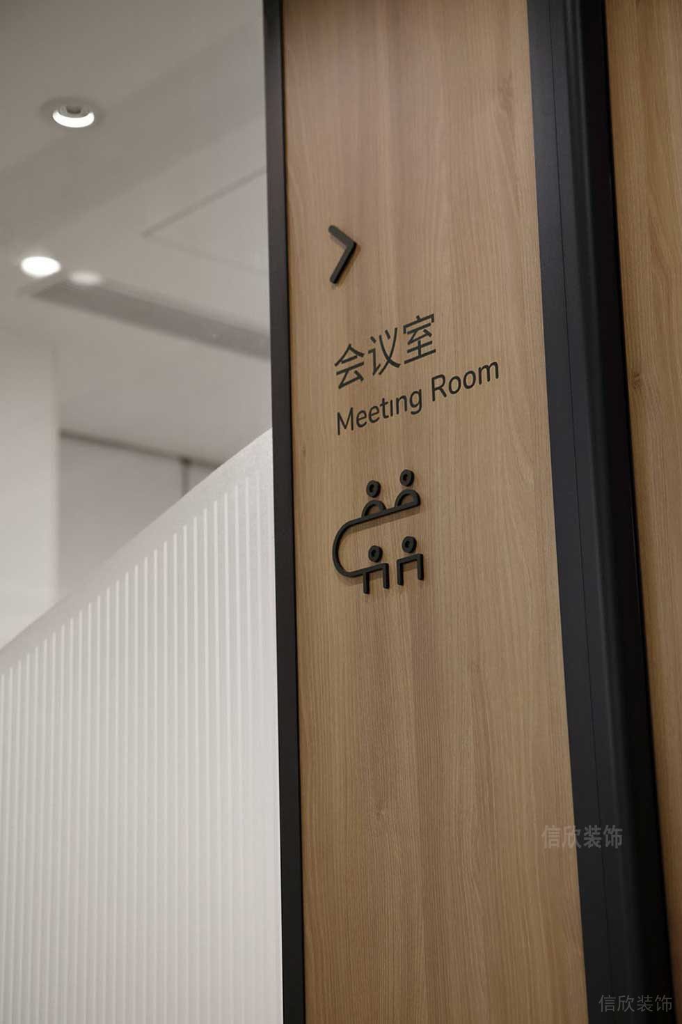 简约风格办公空间会议室入口木饰面形象标识效果图
