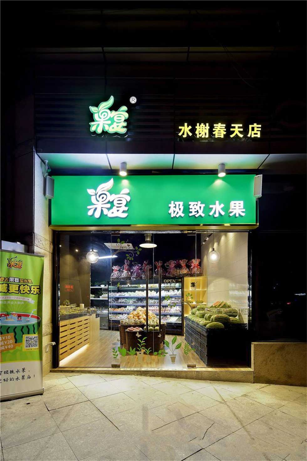 深圳龙华水果店铺门头装修设计