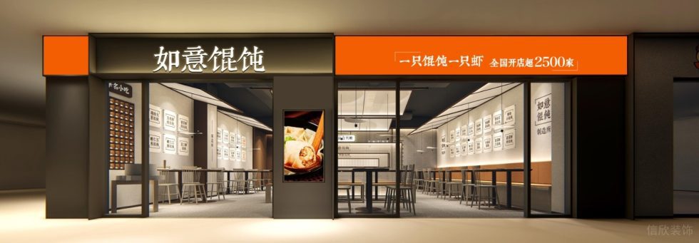 深圳龙岗京基御景时代现代中式风格馄饨面食店装修案例外立面门头形象