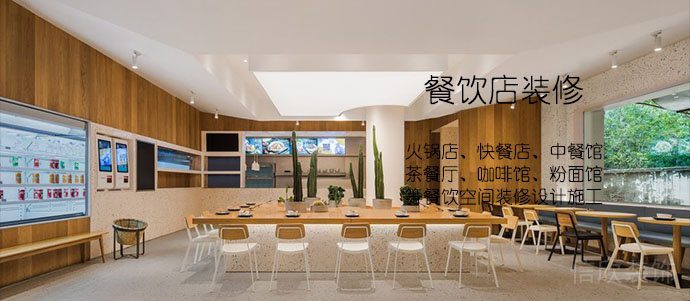 餐饮店