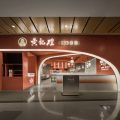 简约现代风餐饮店创意门头装修设计