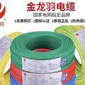 金龙羽电线