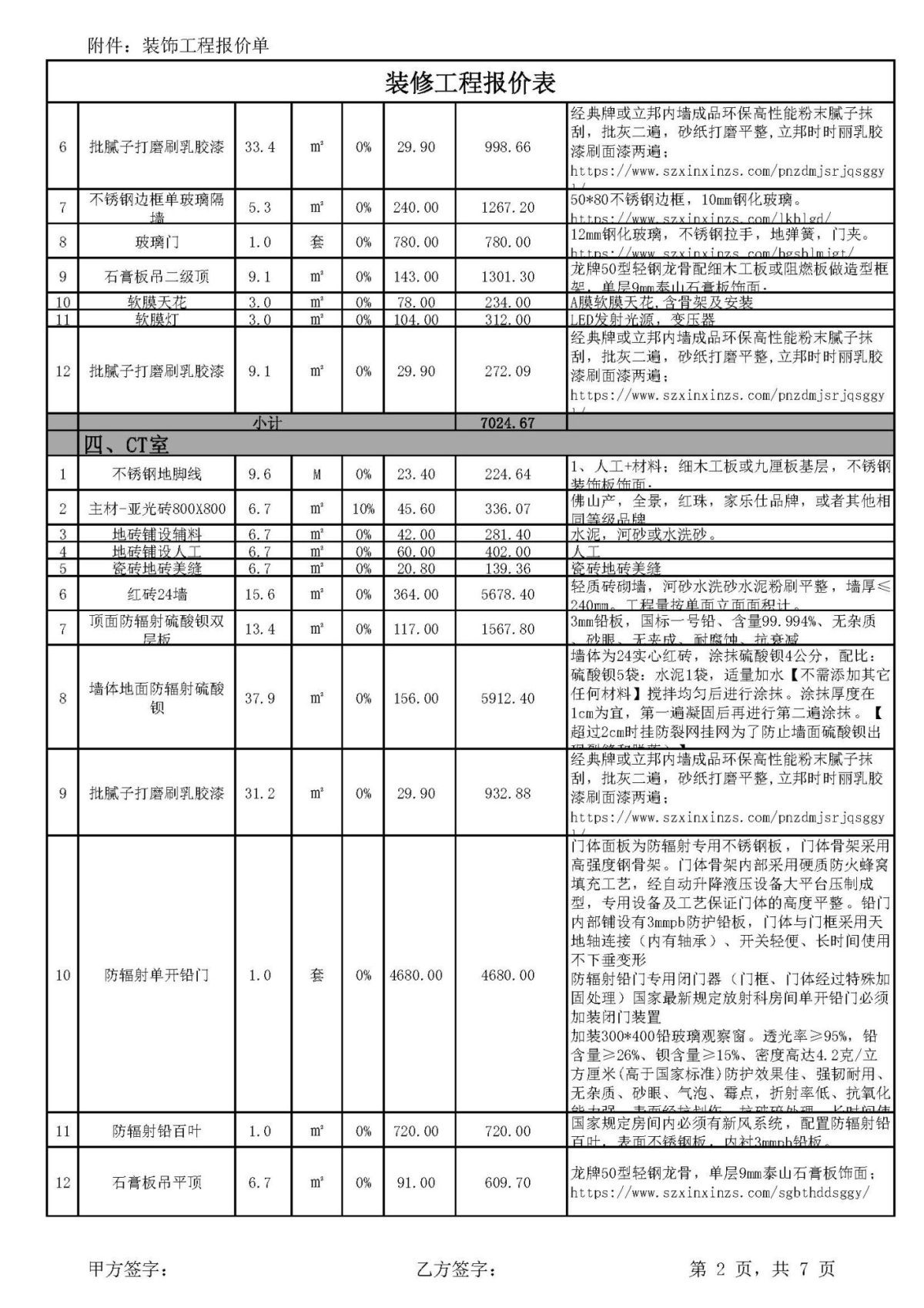 口腔诊所ct室装修报价单