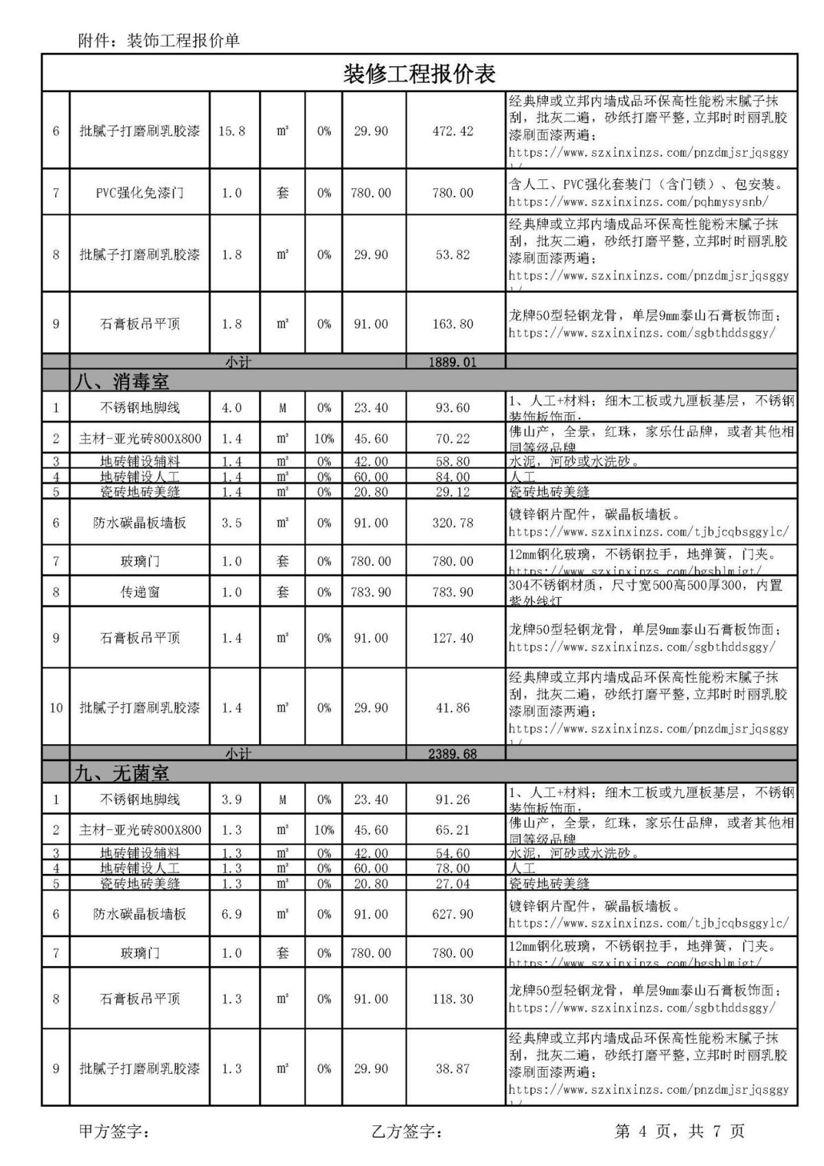 牙科口腔诊所无菌室装修报价单