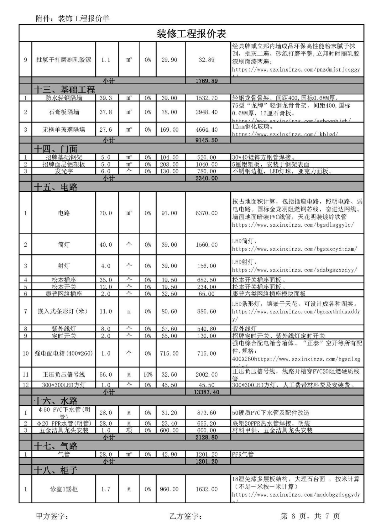 牙科诊所电路报价单