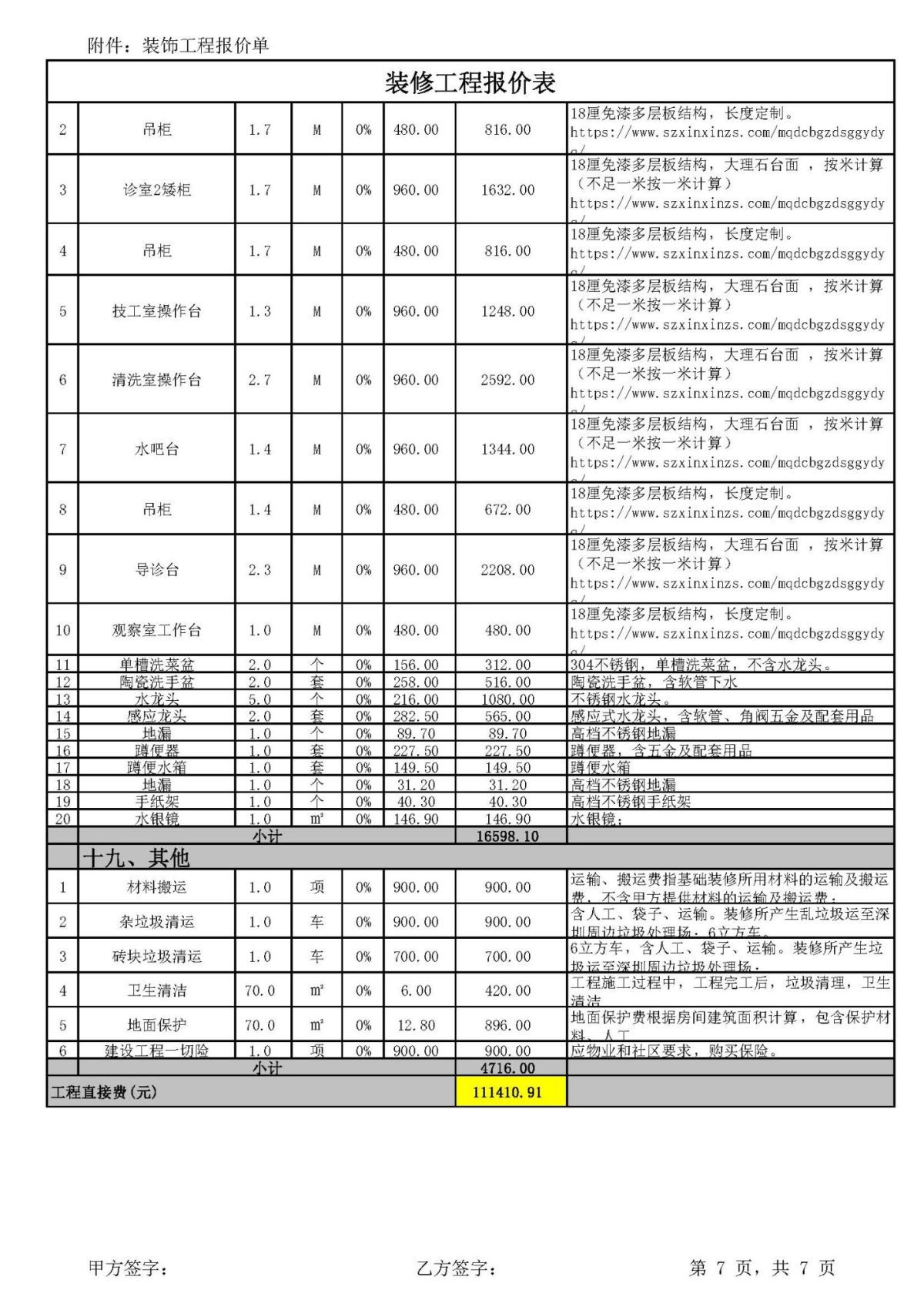 牙科诊所柜子报价单