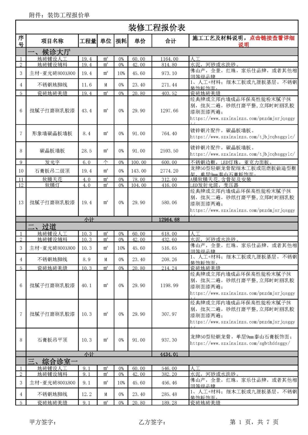 牙科诊所候诊大厅装修报价单