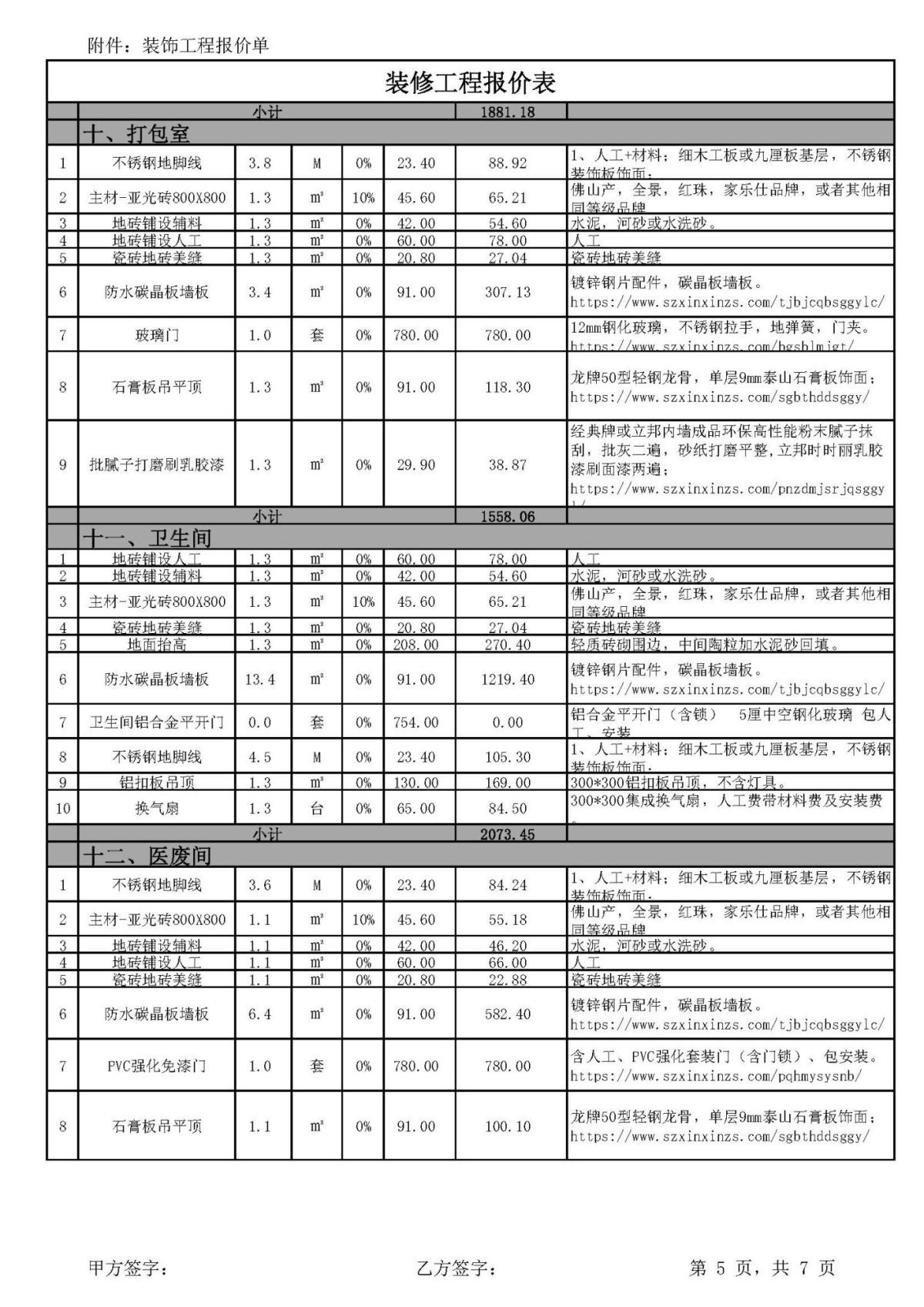 牙科诊所卫生间装修报价单