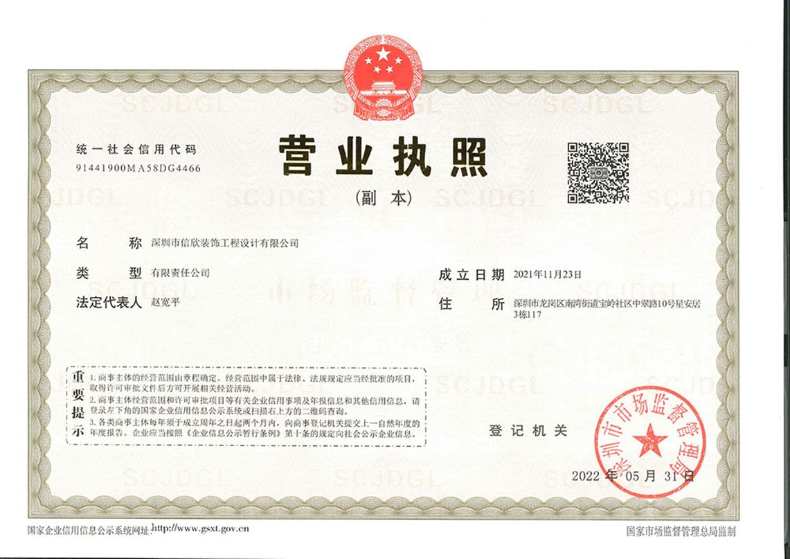 信欣装饰新营业执照副本